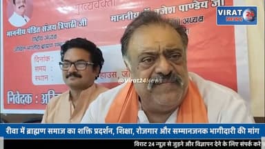 रीवा में ब्राह्मण समाज की हुंकार, सम्मान और राजनीतिक भागीदारी को लेकर उठी आवाज
#rewa #mpnews #viralnews #rewamp17 #rewam...