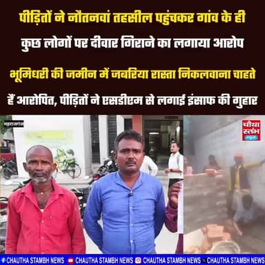 भूमिधरी की जमीन में जबरिया रास्ता निकलवाना चाहते आरोपित, पीड़ितों ने एसडीएम से लगाई इंसाफ की गुहार
