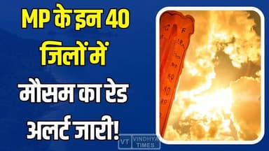 MP में मौसम ने बदला खतरनाक मिजाज, लोगों की बढ़ी टेंशन #MPWeather #Heatwave #Bakrid2026 #EidUlAdha #MadhyaPradesh #Weathe...