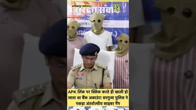 5G SIM Update पर क्लिक किया और अकाउंट खाली! 😱 6 साइबर ठग गिरफ्तार #ambikapur #viralvideo #क्राइम