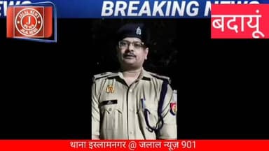 #Budaun #UPPolice #CrimeNews #BudaunPolice #LootKand #PoliceUpdate #IndiaNews #LawAndOrder #Justice