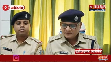#Sahibganj: प्रेम प्रसंग और अ" वैध संबंध बना ह@ त्या की वजह, मुख्य आ"रोपी गि-रफ्ता-र