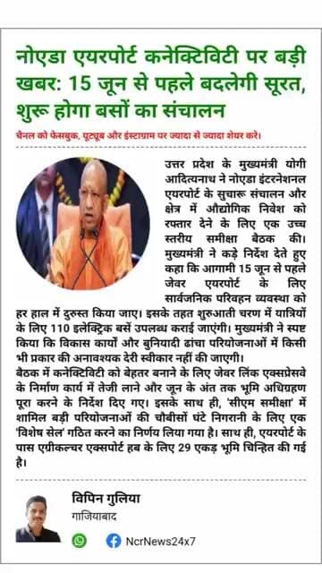 नोएडा इंटरनेशनल एयरपोर्ट के लिए चलेंगी 110 इलेक्ट्रिक बसें - CM योगी।#NoidaAirport #JewarAirport