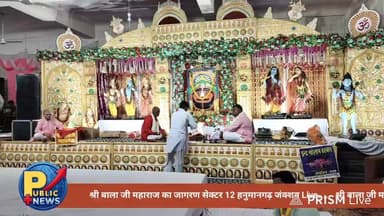 श्री बाला जी महाराज का जागरण सेक्टर 12 हनुमानगढ़ जंक्शन Live