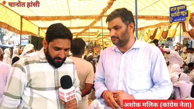 अशोक मलिक कांग्रेस नेता आज गांव चानोत महापंचायत में पूरे सातवास के साथ समर्थन देने पहुंचे
#rajkumarpatoudinews #haryan...