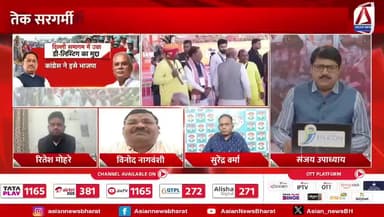 #धर्मातरण का 'धर्म'!
#डीलिस्टिंग पर #सियासत
Asian न्यूज़ - 3
#डी_लिस्टिंग #dilisting #CGDebate #Dharmatantra #Religi