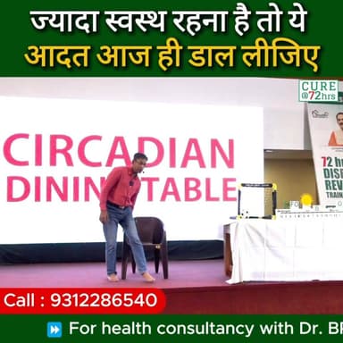 ज्यादा स्वस्थ रहना है तो ये आदत आज ही डाल लीजिए
📞 Helpline Number: 9312286540
📲 WhatsApp Number: 9560979433
#DrBRC #DrB...