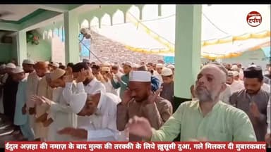 गले मिलकर ईदुल अज़हा की मुबारकबाद देते हुए समाजसेवी पम्मी ख़ाँ वारसी और नमाज़ी
#EidUlAdha
#Bakrid2026
#EidNamaz
#PeaceAndPr...