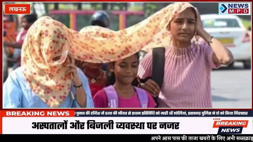 उत्तरप्रदेश में हीट वेव पर सीएम योगी अलर्ट, सभी विभागों को दिए सख्त निर्देश ।
#hot #Air #public #Alert #weather #upnews...