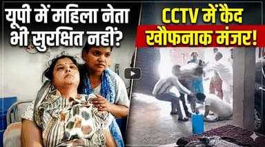सोशल मीडिया पर चर्चा: यूपी के जनपद चन्दौली की इस घटना ने सबको चौंकाया। CCTV फुटेज खौफ़नाक... खबरों के खिलाड़ी
#Chandaul...