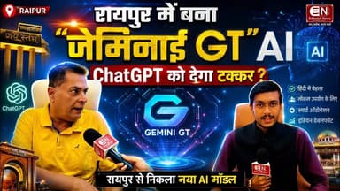 Raipur के प्रोफेसर ने बनाया “Geminai GT” AI | ChatGPT और Gemini को टक्कर देने का दावा #AI #GeminaiGT