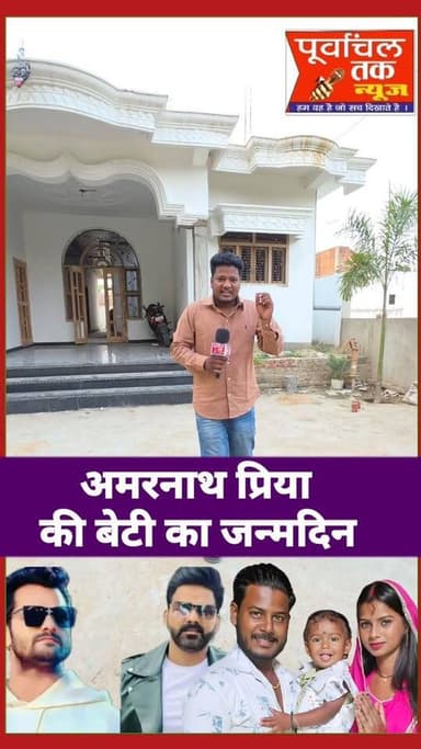 अमरनाथ प्रिया की बेटी का जन्मदिन #amarnathsdk #amarnathpriya #viralvideoシ #pawansingh #kesarilalyadhav #lovemarriage #re...