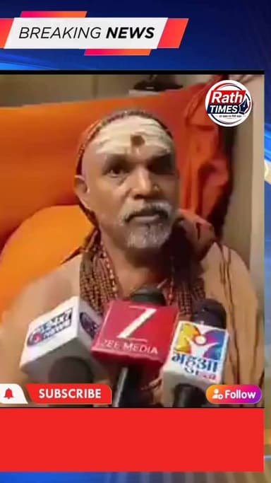 हमीरपुर पहुंचे शंकराचार्य स्वामी अविमुक्तेश्वरानंद के निशाने पर रही भाजपा सरकार