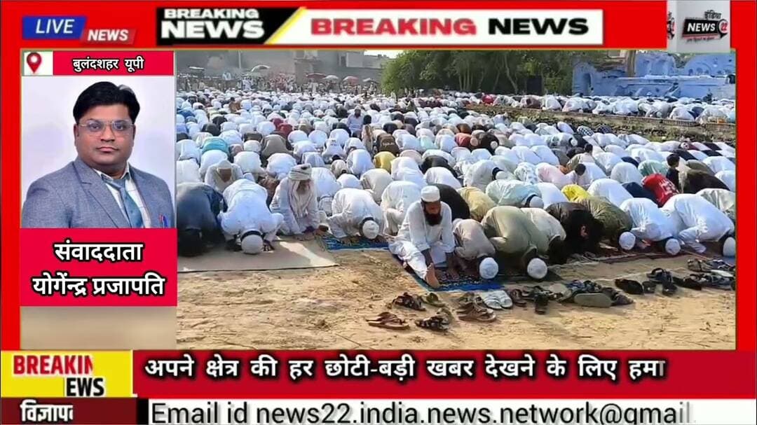 #अनूपशहर #ईदगाह में गूंजी #अमन_चैन की #दुआ #देखने को मिली #सांप्रदायिक #सौहार्द की #खूबसूरत_तस्वीर