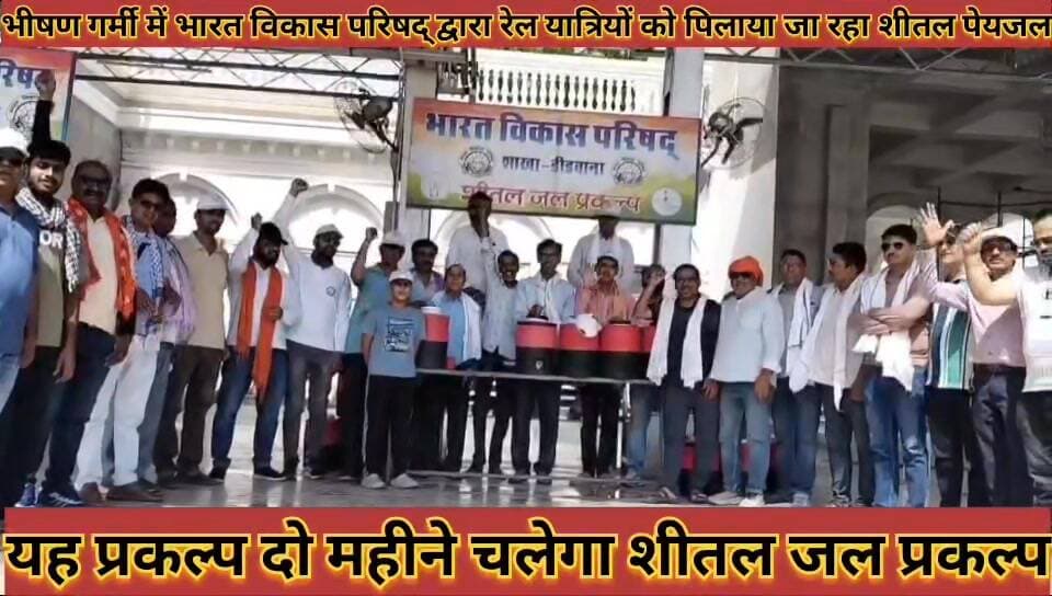 #भीषण_गर्मी_में_रेल_यात्रियों_को_पिलाया_जा_रहा_शीतल #पेयजल_दो_महीने_चलेगा_शीतल_जल_का_प्रकल्प
#bhishan #grami #me #rel #...