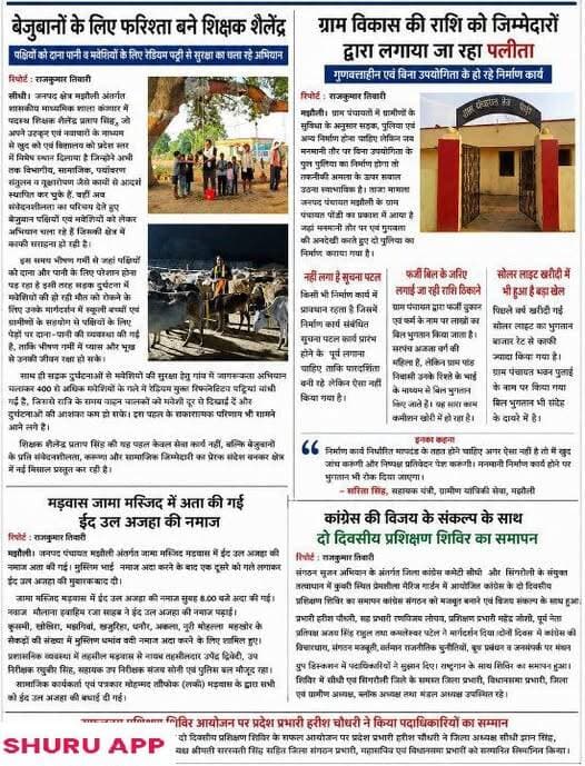 अपने क्षेत्र की सभी खबरें देखने और *खबरें शेयर करके कमाई करने के लिए डाउनलोड करें शुरू ऐप* (Shuru App) 👇🏻
https://shuru...