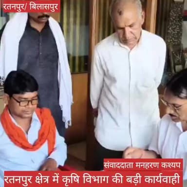 रतनपुर क्षेत्र में खाद को लेकर कृषि विभाग की बड़ी कार्यवाही #news #bilaspurdistrict