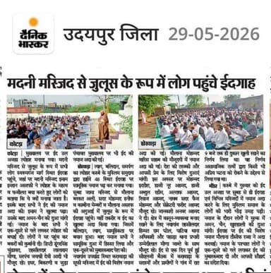ईद उल-अजहा की नमाज अदा की
