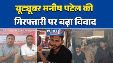 रीवा:सोशल मीडिया पर मनीष पटेल के समर्थन और विरोध में जंग तेज#Rewa #ManishPatel #RewaNews #ViralVideo #SocialMediaControv...