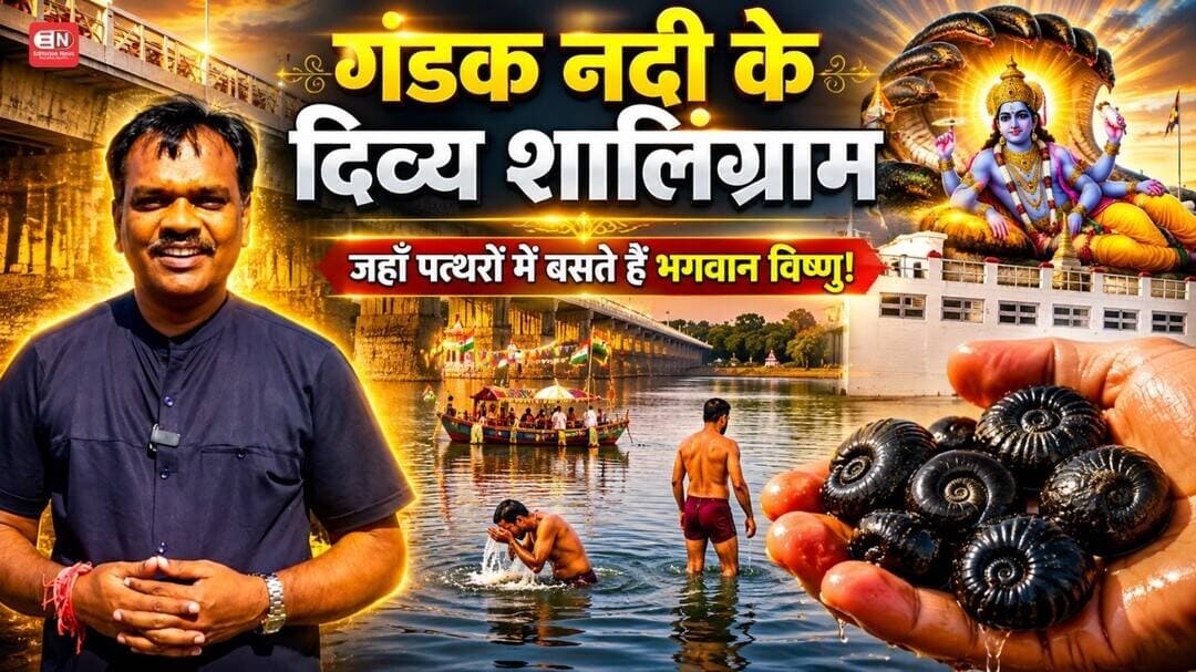 gandak river गंडक नदी के दिव्य शालिग्राम | भगवान विष्णु का स्वरूप #Shaligram #GandakRiver #Vishnu