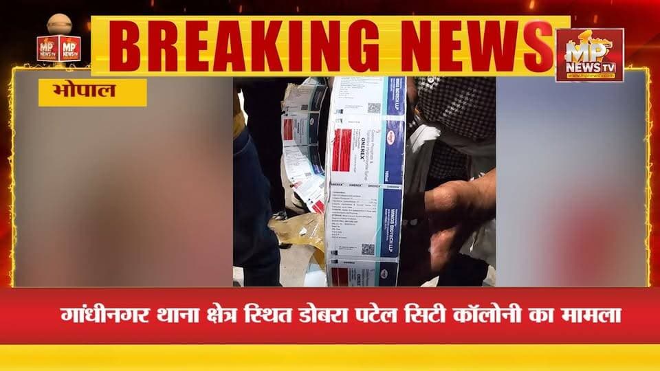 भोपाल में STF की बड़ी कार्रवाई, मकान से मिला नशीले कफ सिरप का जखीरा ! MP News Bhopal
#MPNews #bhopal #coughsyrup #Speci...