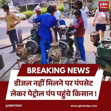 महराजगंज: डीजल संकट से परेशान किसान सड़क पर उतरे।
#Maharajganj #FarmersProtest #DieselCrisis #UPNews