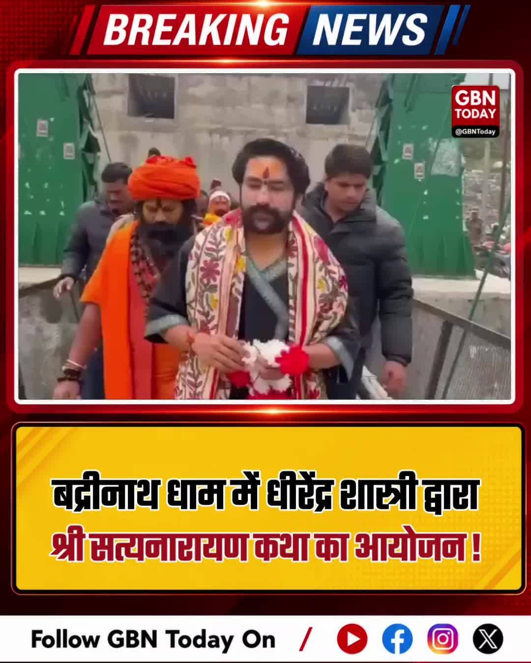 बद्रीनाथ धाम में शुरू हुई श्री सत्यनारायण कथा।
#BadrinathDham #DhirendraShastri #SpiritualNews #SatyanarayanKatha