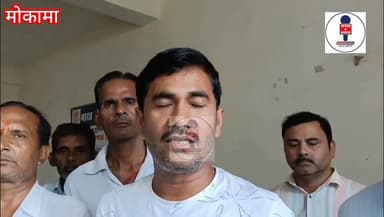 मुआवजे के 'औने-पौने' दाम पर भड़के मोकामा के किसान और व्यवसाई, आंदोलन की दी चेतावनी
मोकामा। मोकामा नगर परिषद क्षेत्र के अ...