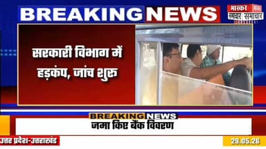 40 हजार की रिश्वत लेते रंगेहाथ गिरफ्तार हुआ बागपत का यह अधिकारी!
#Baghpat
#BaghpatNews
#BreakingNews
#VigilanceRaid
#Cor...