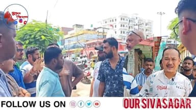 শিৱসাগৰৰ অসম ৰাজ্যিক পৰিবহণ নিগমৰ বাছ আস্থানৰ সন্মুখত এ টি ৰোডত উত্তেজনাময় পৰিস্থিতি।
আন জিলাৰ
যাত্ৰীবাহী বাছ ৰখোৱাকল...