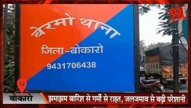 बोकारो : झमाझम बारिश से गर्मी से राहत, जलजमाव से बढ़ी परेशानी,नगर निगम और स्टील सिटी इलाके में कई जगह भरा पानी, लोगों ने...