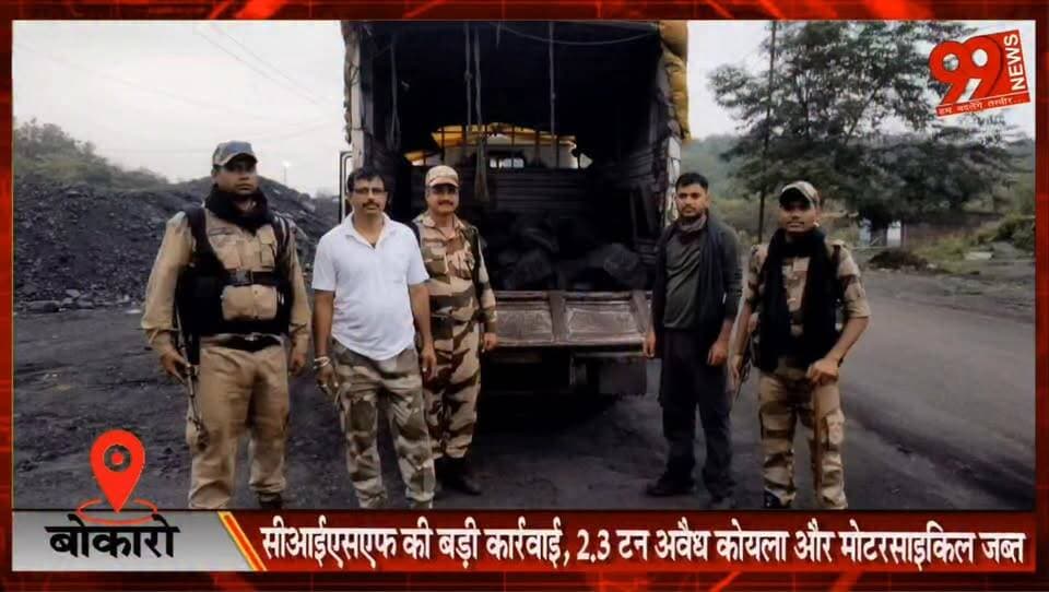 बोकारो/बेरमो : सीआईएसएफ की बड़ी कार्रवाई, 2.3 टन अवैध कोयला और मोटरसाइकिल जब्त
#Bermo #Bokaro #CISF #IllegalCoal #CoalMa...