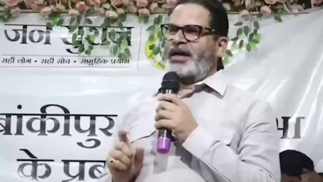 जन सुराज पार्टी को बांकीपुर से जितना जरूरी है बिहार की अस्मिता और राजनीति में आवाज उठाने के लिये #प्रशांत किशोर जी