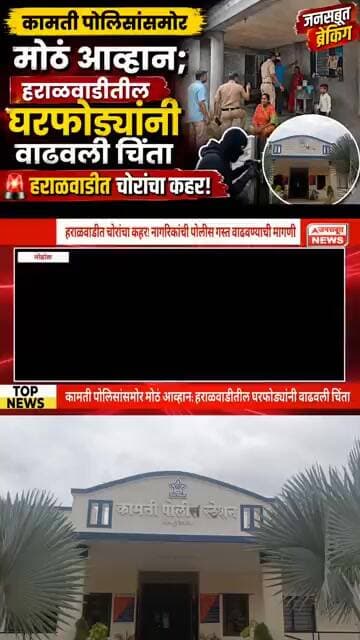 Haralwadi Crime Story! लाखोंचा ऐवज लंपास, पोलिसांसमोर मोठं आव्हान