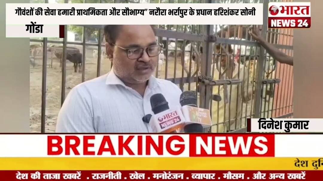 #गोंडा से बड़ी खबर @Bharattnews24 #bharatnews24x7