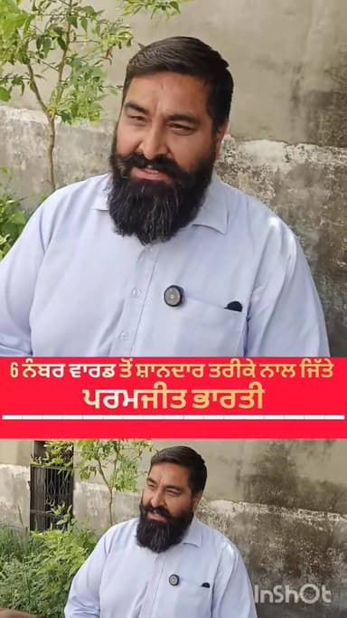 6 ਨੰਬਰ ਵਾਰਡ ਤੋਂ ਸ਼ਾਨਦਾਰ ਤਰੀਕੇ ਦੇ ਨਾਲ ਦਰਜ ਕੀਤੀ ਪਰਮਜੀਤ ਭਾਰਤੀ
Trending Phillaur News Ashu Kapoor
