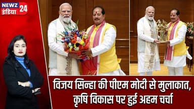 विजय सिन्हा की पीएम मोदी से मुलाकात, कृषि विकास पर हुई अहम चर्चा | #vijaysinha | PM Modi |