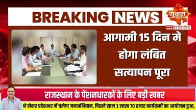 राजस्थान के पेंशनधारकों के लिए बड़ी खबर #diprrajasthan #avinashgehlot