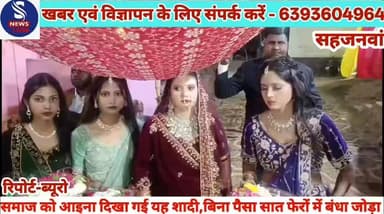 #समाज को आइना दिखा गई यह #शादी,बिना पैसा सात फेरों में बंधा #जोड़ा......?