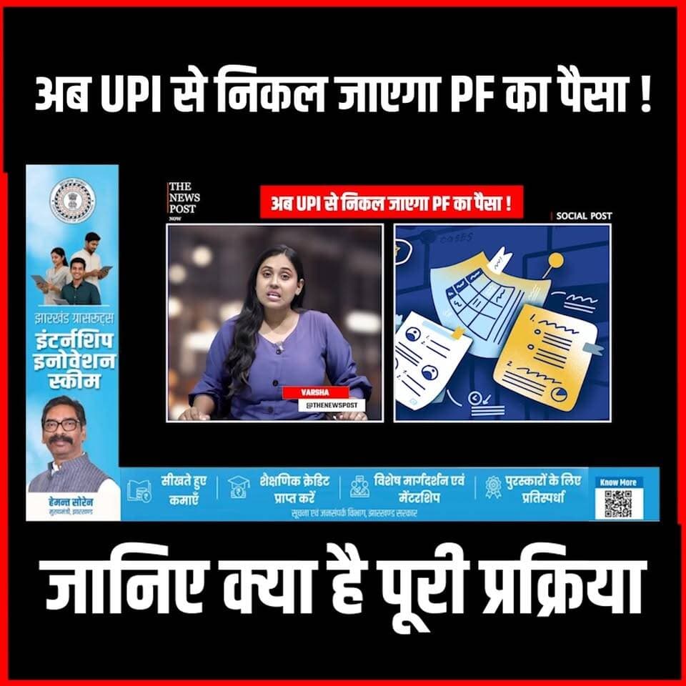 अब UPI से निकल जाएगा PF का पैसा, जानिए क्या है पूरी प्रक्रिया !#UPI #EPFO #PFWithdrawal #PF #ProvidentFund #DigitalIndia...