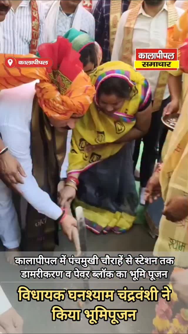 कालापीपल में पंचमुखी चौराहें से स्टेशन तक डामरीकरण व पेवर ब्लॉक का भूमि पूजन,विधायक घनश्याम चंद्रवंशी ने किया भूमिपूजन।