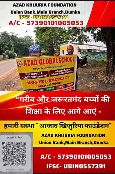 “गरीब और जरूरतमंद बच्चों की शिक्षा भविष्य के लिए आगे आएं — "आजाद खजुरिया फाउंडेशन" को आपका छोटा सा सहयोग भी किसी की जिंद...