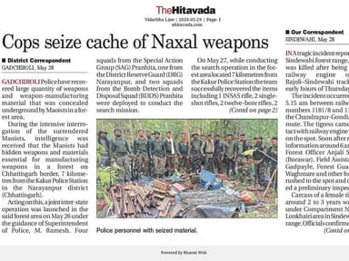 गडचिरोलीत माओवादाविरुद्धच्या लढ्याला ऐतिहासिक यश — “ऑपरेशन अंतिम प्रहार”ने माओवादी चळवळीचा शेवटचा अध्याय लिहिला!
Hashta...