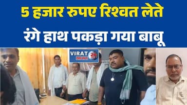 रीवा लोकायुक्त की बड़ी कार्रवाई, बाबू रिश्वत लेते गिरफ्तार
#Rewa #Lokayukta #BriberyCase
5 हजार रुपए रिश्वत लेते रंगे हा...