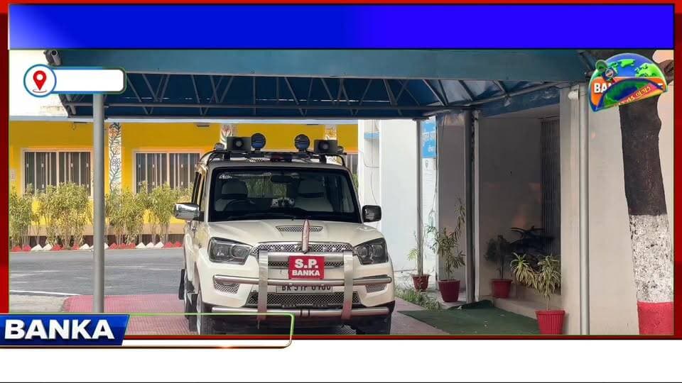 #बांका में कानून-व्यवस्था को मजबूत करने के लिए एसपी का बड़ा एक्शन, 9 पुलिस पदाधिकारियों का किया तबादला
#followerseveryon...