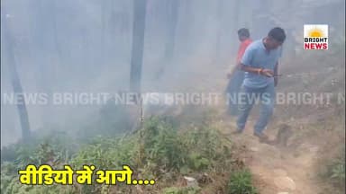 -#Bright_News_शिमला-- टुटीकंडी जंगलों में भड़की भीषण आग, रिहायशी इलाकों तक पहुंचीं लपटें....
#BrightNews #BrightNewsHim...