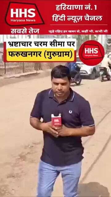 भ्रष्टाचार चरम सीमा पर #shorts #viral #reals
