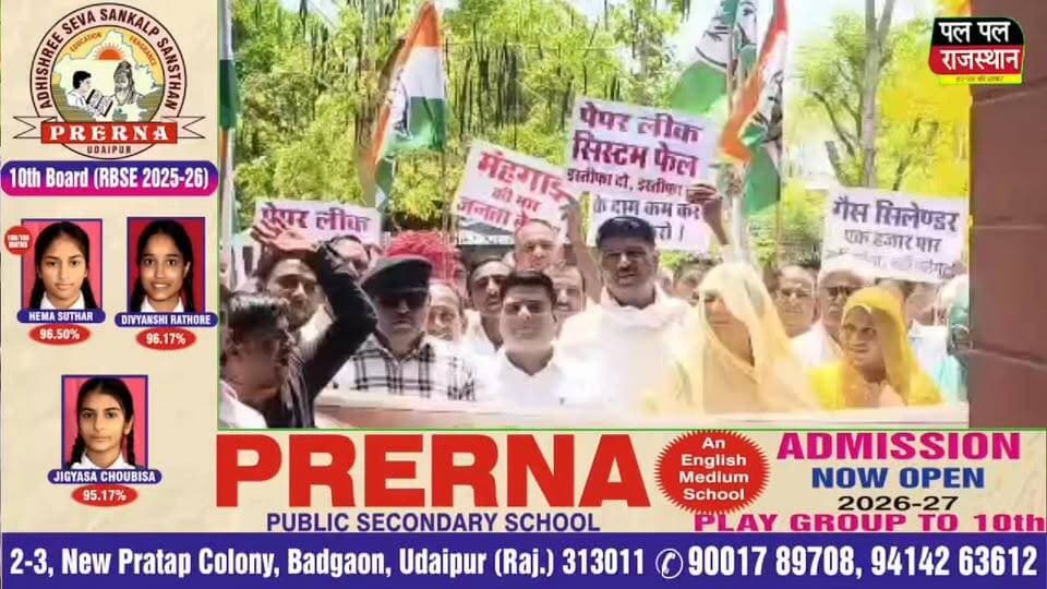 #वल्लभनगर में #कांग्रेस का हल्ला बोल: पेट्रोल-डीजल कीमतों, पेपर लीक और बिजली कटौती को लेकर प्रदर्शन!
#उदयपुर #udaipur #V...