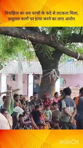 सरोजनी नगर: पिपरसन्द क्षेत्र में कैमरे के अंदर एक विवाहिता का शव फांसी के फंदे से लटकता मिला, मौके पर पहुंची पुलिस