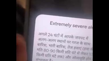 आज़मगढ़: मौसम विभाग का मोबाइल पर अलर्ट, अगले 24 घंटे में 100 किमी प्रति घंटे की रफ्तार से चलेगी हवा, होगी ओलावृष्टि, रहें सतर्क
